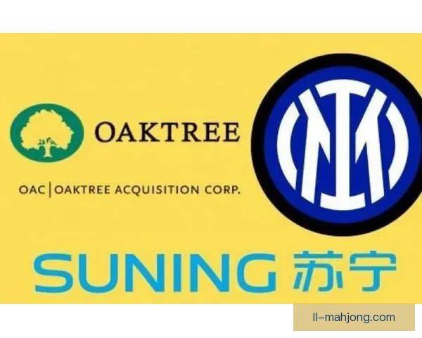 橡树资本成功收购国际米兰开启俱乐部新篇章