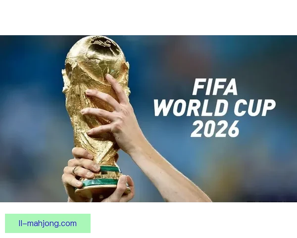2026 世界杯倒计时全面备战全攻略与赛事前瞻