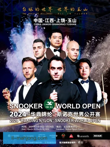 斯诺克中国公开赛经典对决，一杆清台历历在目